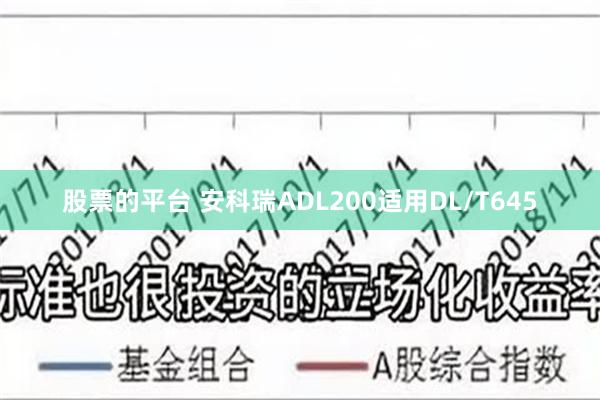 股票的平台 安科瑞ADL200适用DL/T645